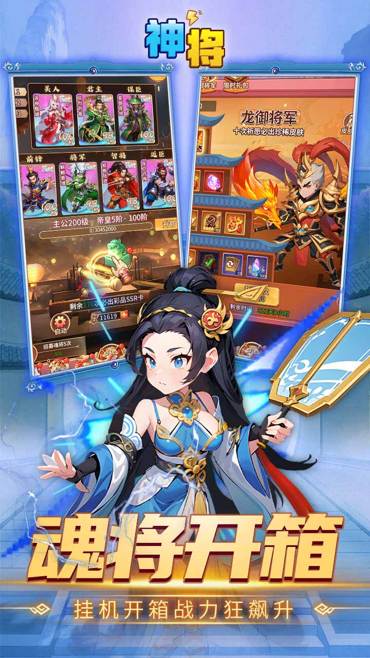 神将手游