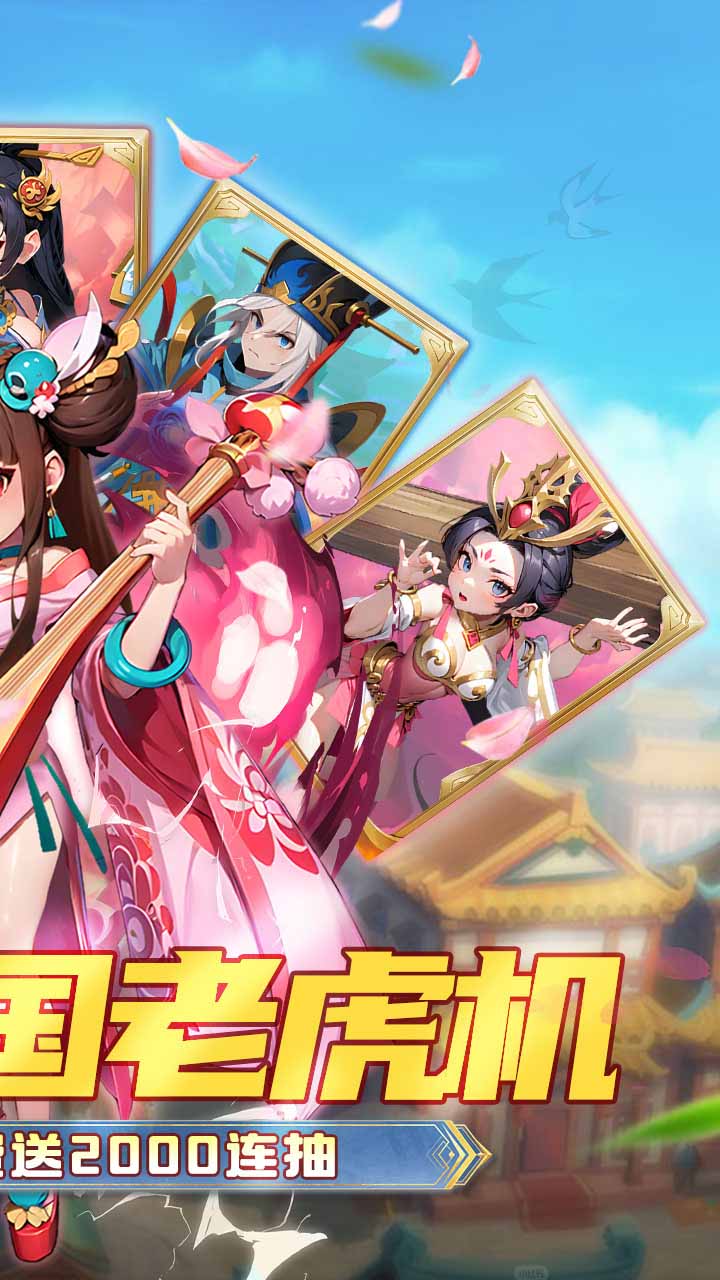 神将手游