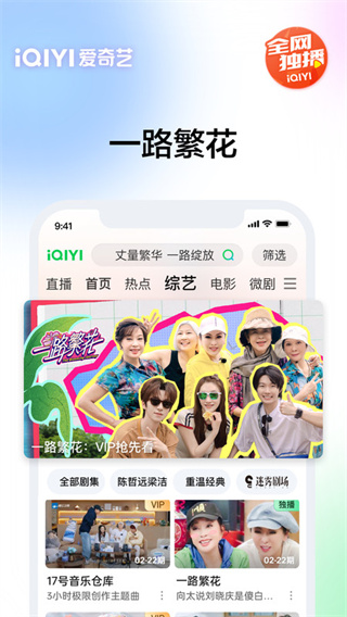 爱奇艺app免费下载安装