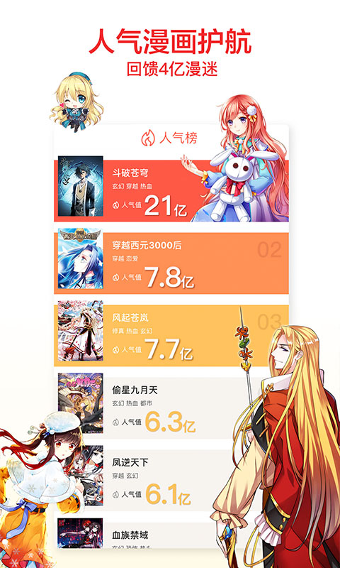 知音漫客电子版