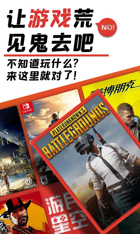游民星空app安卓手机版