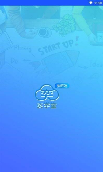 奕学堂教师端