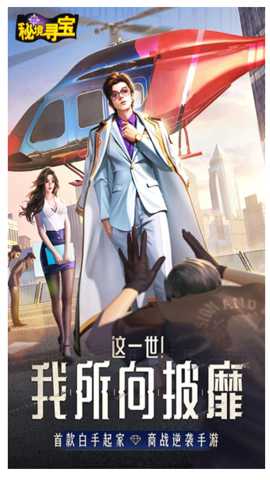 秘境寻宝h5下载