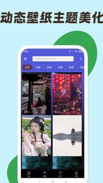 动态壁纸大全免费