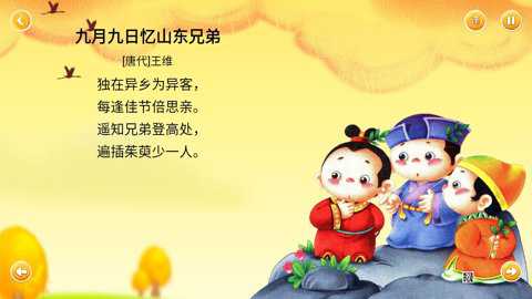 宝宝学唐诗app