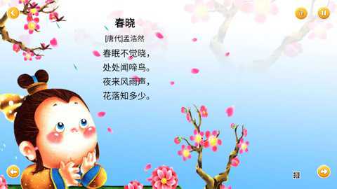 宝宝学唐诗app