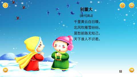 宝宝学唐诗app