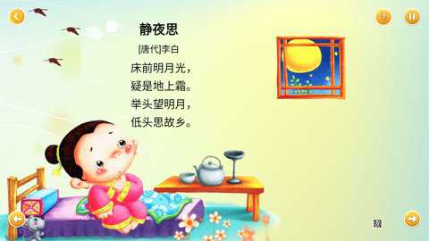 宝宝学唐诗app