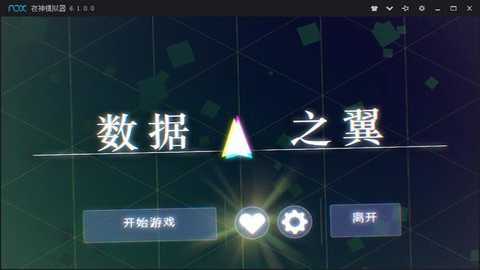 数据之翼中文版