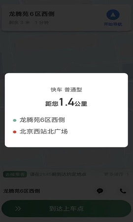 LBCX出行app