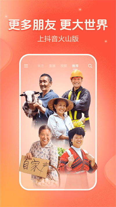 抖音火山版app官方最新版下载安装