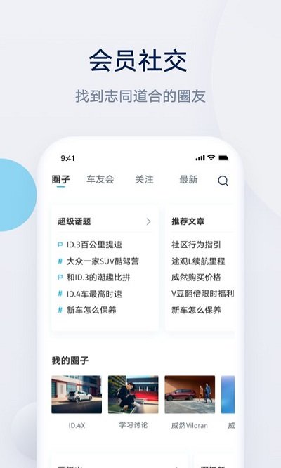 上汽大众app官方版