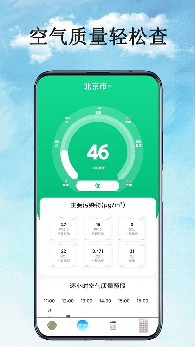 天气预报王软件(改名为)
