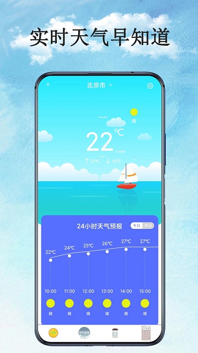 天气预报王软件(改名为)