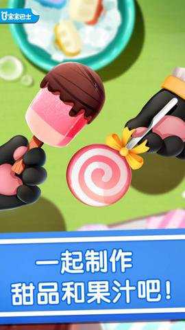 宝宝冰淇淋工厂下载