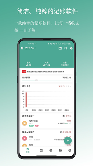 好好记账最新版