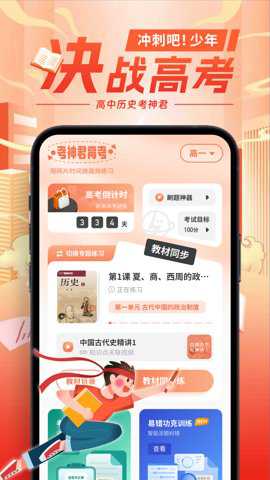 高中历史下载