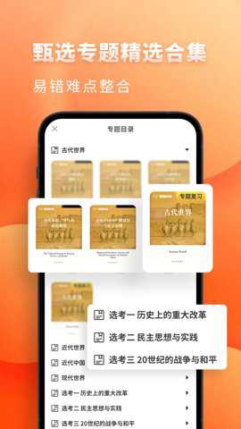 高中历史下载