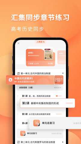 高中历史下载