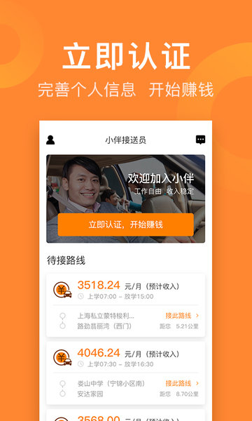 小伴接送员最新版