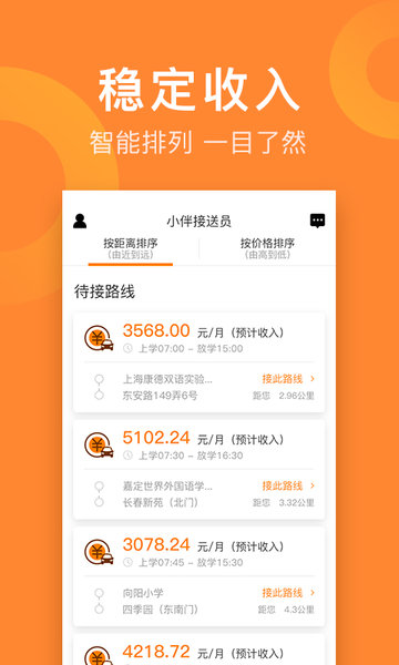 小伴接送员最新版