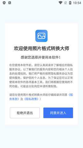 照片格式转换大师下载