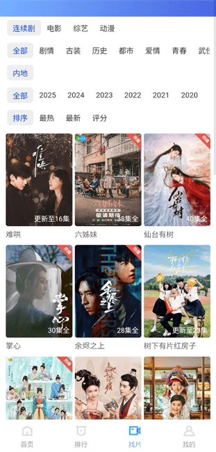 大眼视频追剧免费