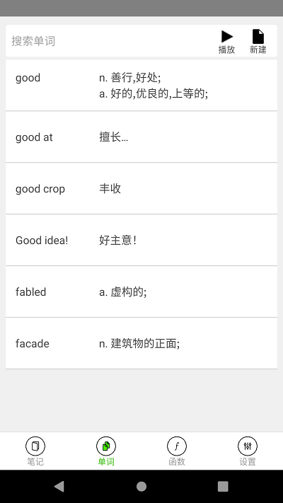 动听笔记最新版