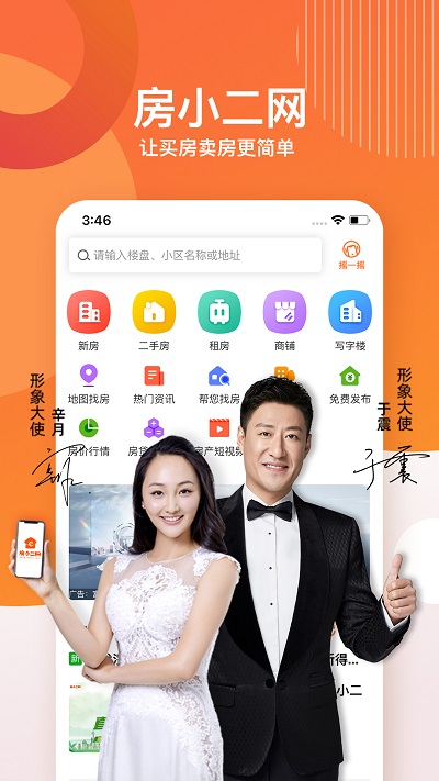 房小二网沈阳二手房app
