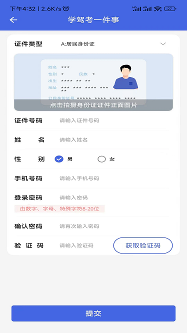 学驾考一件事app最新版