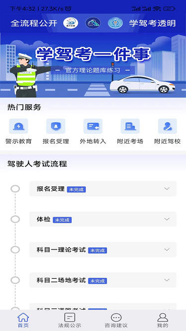 学驾考一件事app最新版