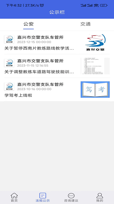 学驾考一件事app最新版