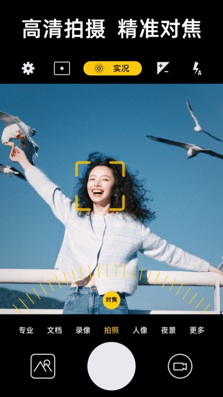 实况live相机软件