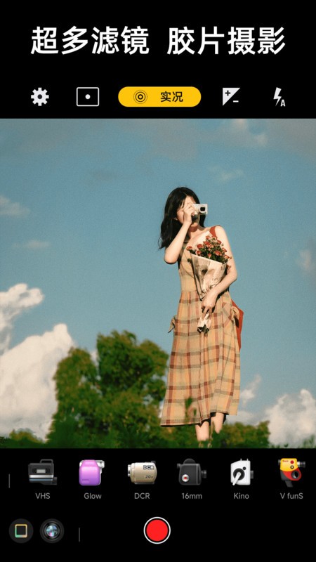 实况live相机软件