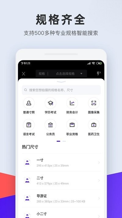 标准证件照制作工具改名全能证件照