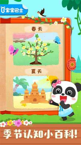 宝宝缤纷四季下载