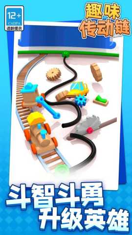 趣味传动链下载