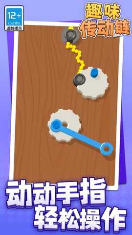 趣味传动链下载