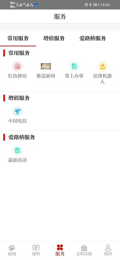 爱路桥app官方版