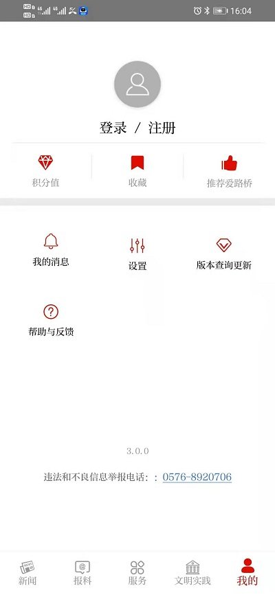 爱路桥app官方版