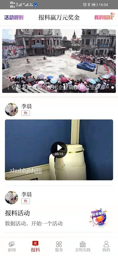 爱路桥app官方版