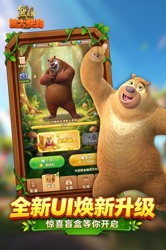 熊出没之熊大快跑