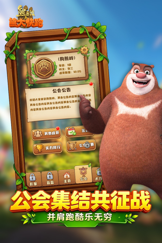 熊出没之熊大快跑