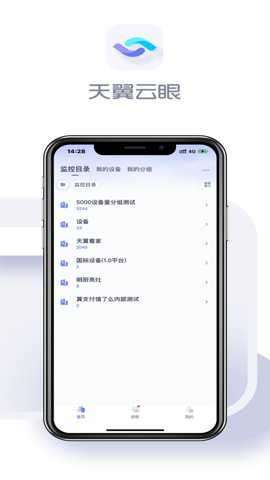 天翼云眼app官方版