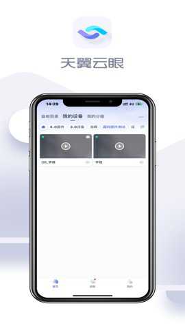 天翼云眼app官方版