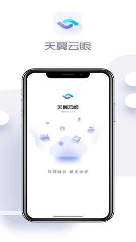 天翼云眼app官方版