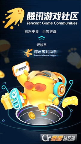 腾讯游戏助手app