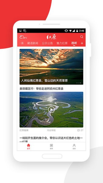 大美红原手机软件