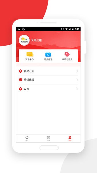 大美红原手机软件