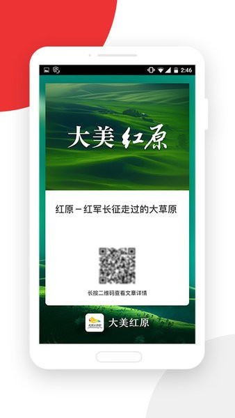 大美红原手机软件
